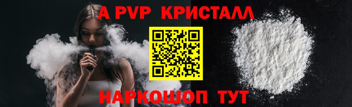 Георгиевск  Alpha PVP СК КРИС  Вход с VPN  Альфа ПВП Crystall  Alpha-PVP VHQ 