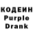 Кодеин Purple Drank bart petya