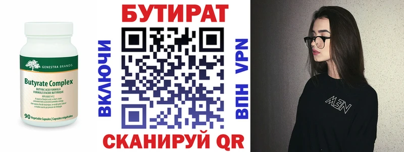 Бутират бутик  дарнет шоп  даркнет телеграм  Георгиевск 
