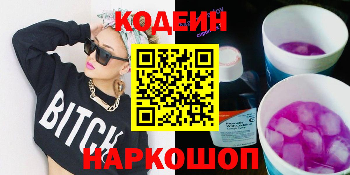 Георгиевск  Кодеиновый сироп Lean напиток Lean (лин)  Вход с VPN  Кодеин напиток Lean (лин) 