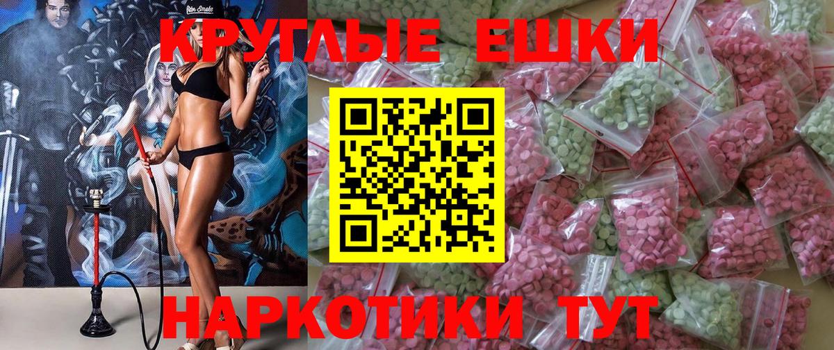 Экстази VHQ  Вход с VPN  Георгиевск  Ecstasy таблы 