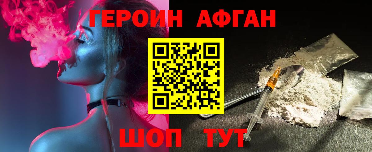 Георгиевск  ГЕРОИН афганец  Вход с VPN 