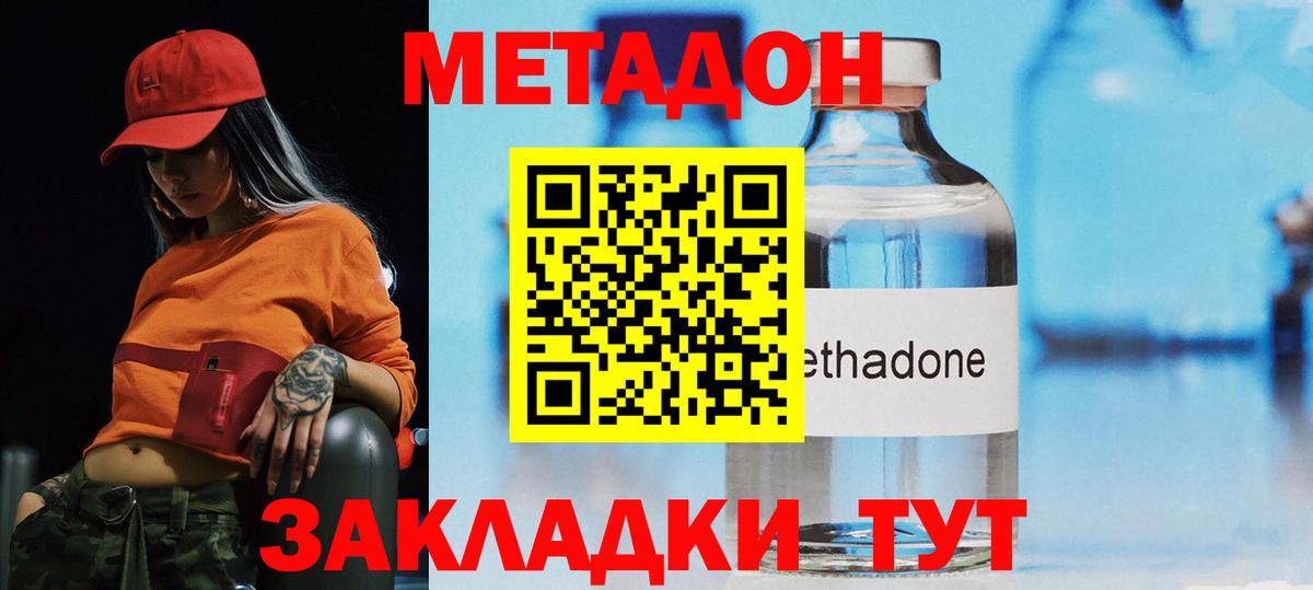 МЕТАДОН methadone Георгиевск